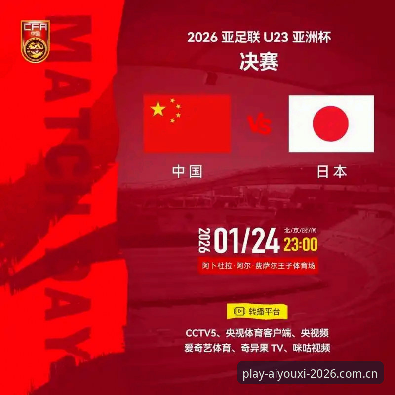 爱游戏网页版流畅 揭秘世界杯扩军66队:中国男足重返舞台的绝佳契机