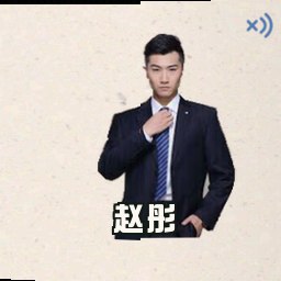 赵彤